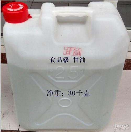 食品級甘油